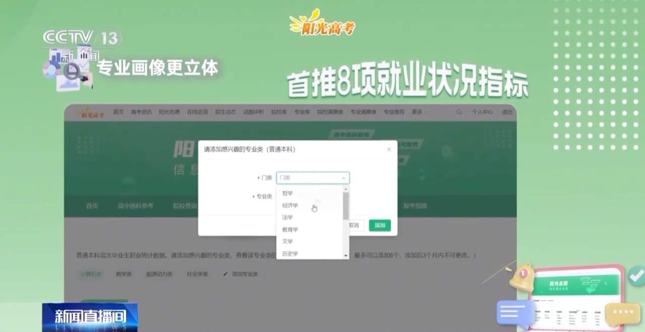 @高考考生 志愿怎么填报更科学？教育部来出招
