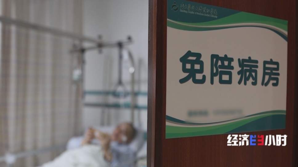 医疗护理员成新选择 “免陪照护”缓解“一人住院全家忙”