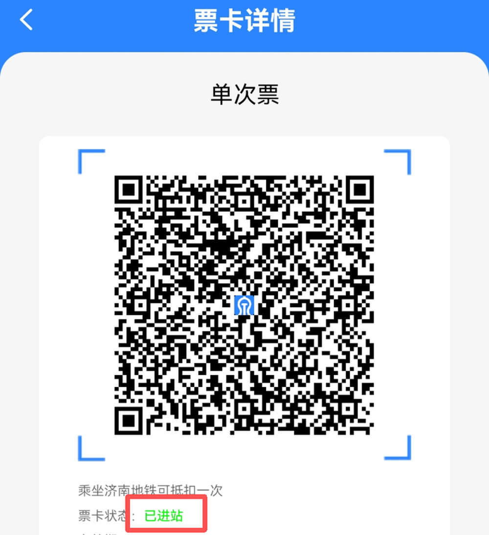 7月1日起，济南地铁将上线计期票，计期时间内可不限次数乘车