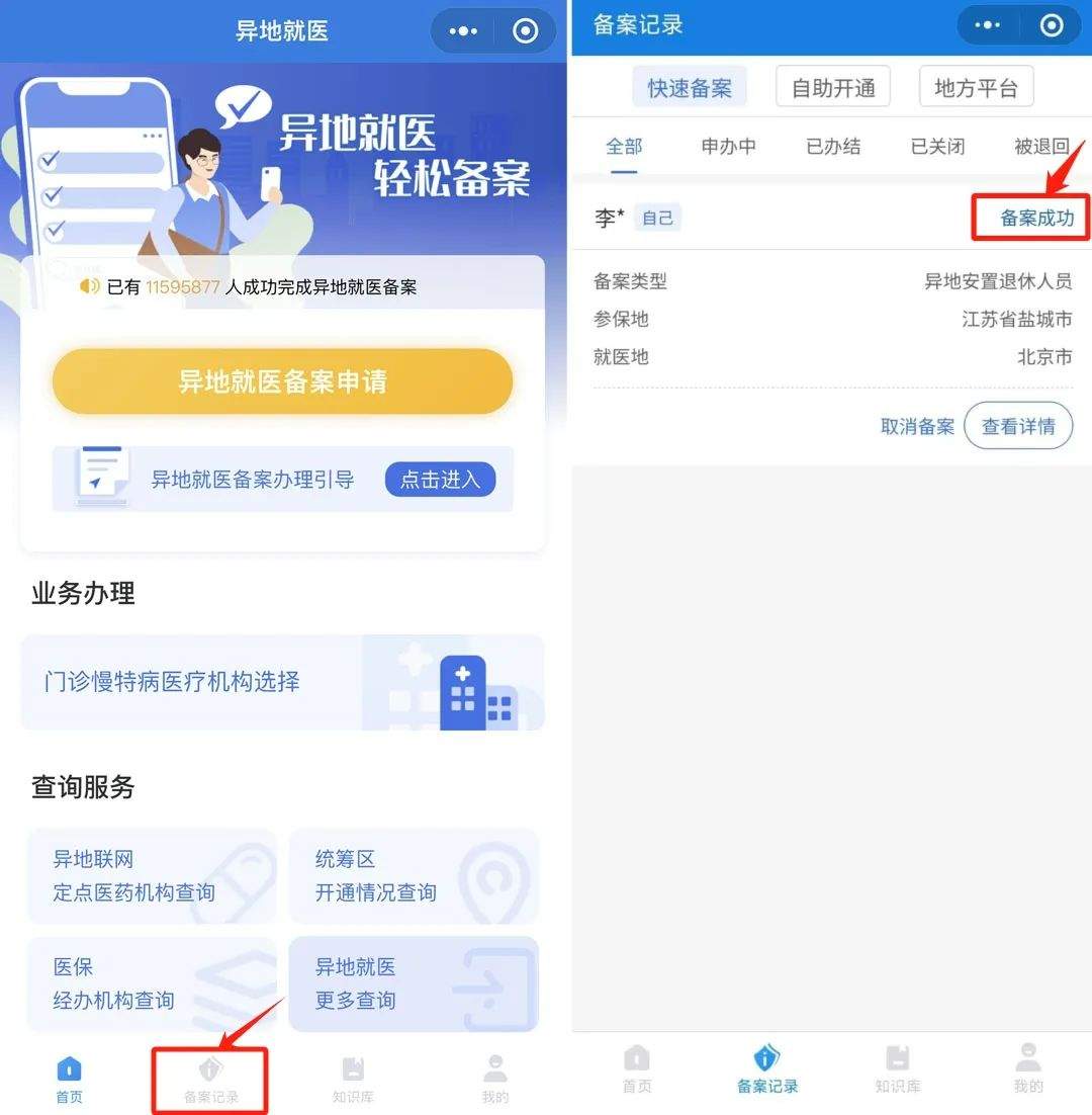 跨省异地就医如何直接报销？几步操作很简单
