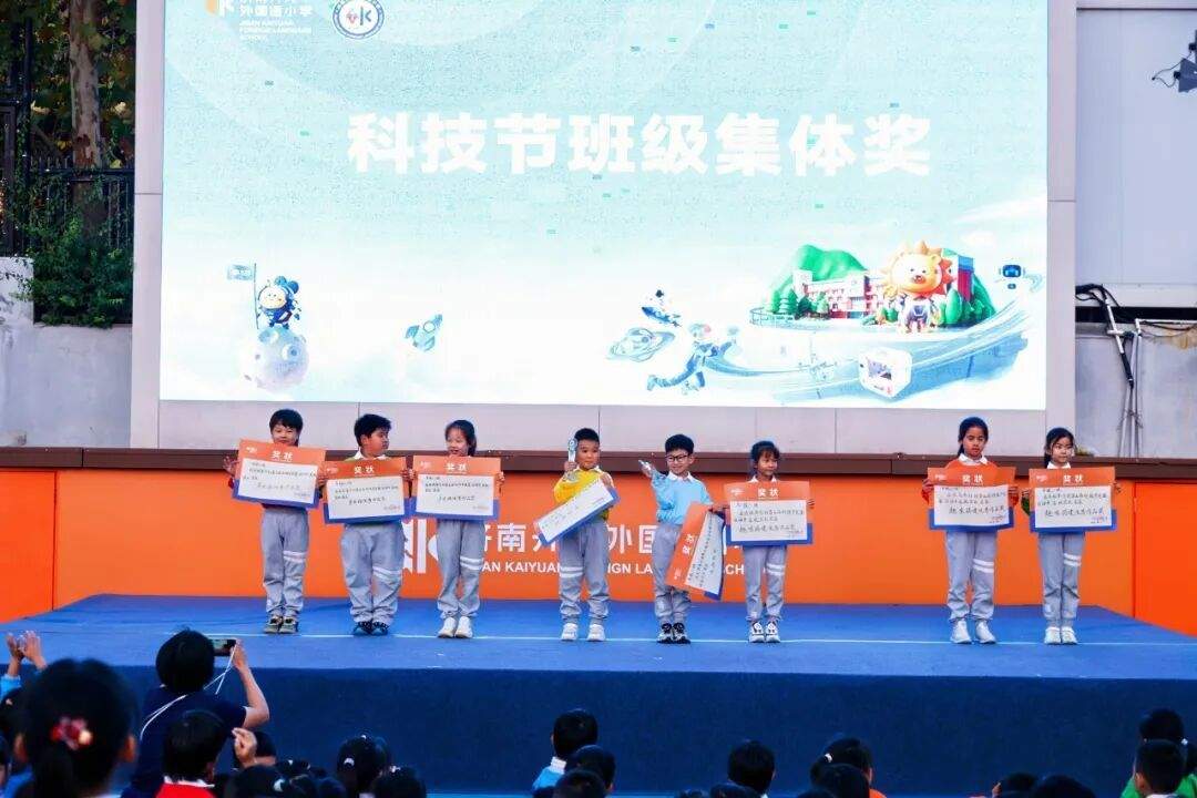 第五届科技节收官！开元校园秒变“科技乐园”