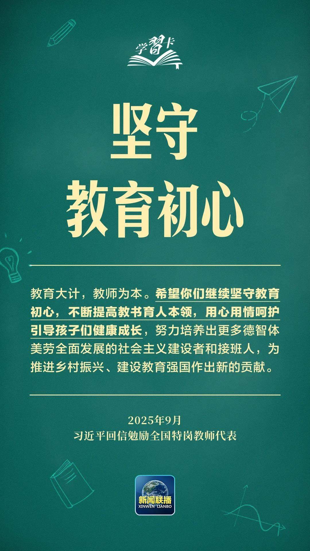 学习卡丨“一个人遇到好老师是人生的幸运”