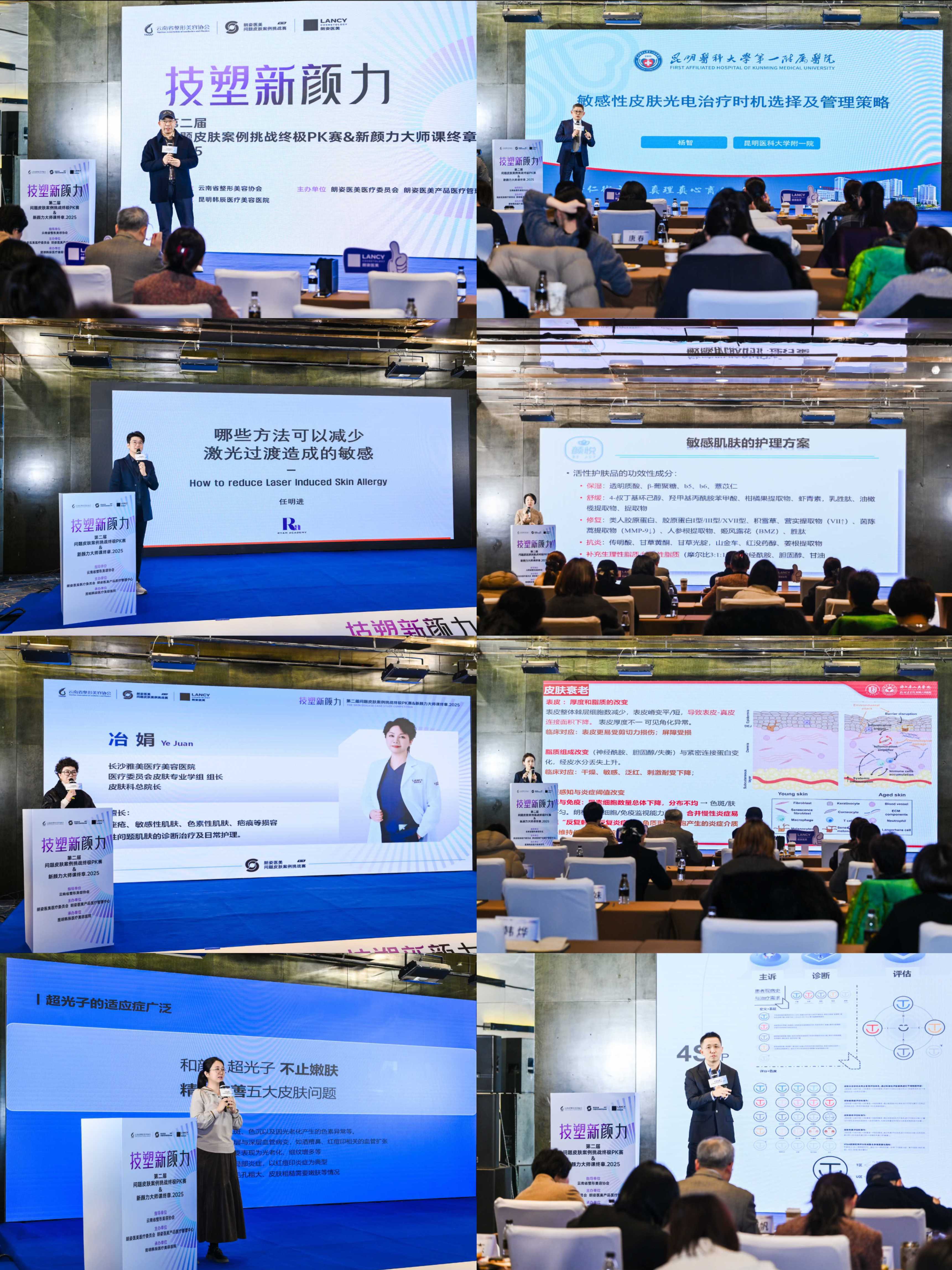 技塑新颜力｜第二届问题皮肤案例挑战赛圆满落幕