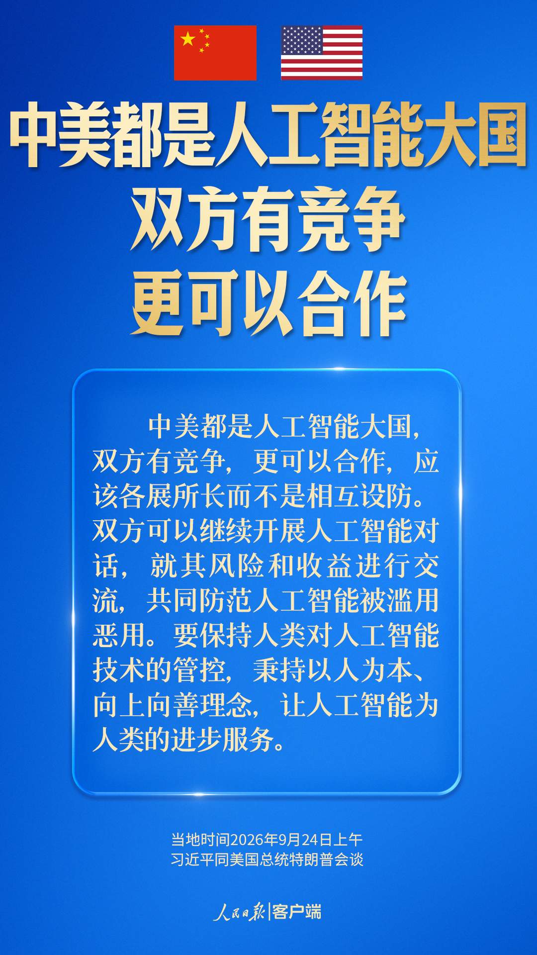 探索一条大国正确相处的新路，习近平指引中美关系发展