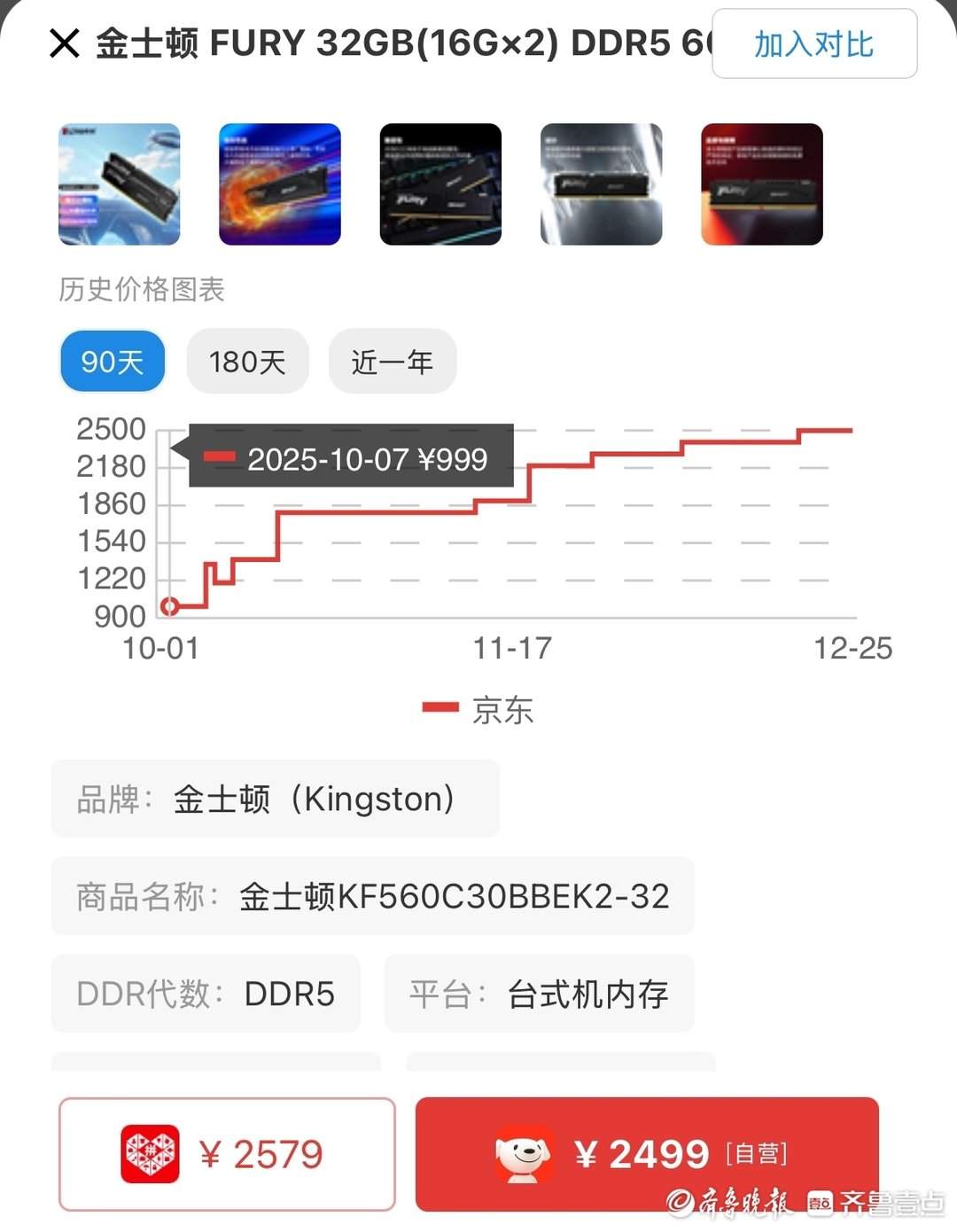 一天涨几十元！济南电子市场内存条价格“狂飙”，电脑或将跟涨