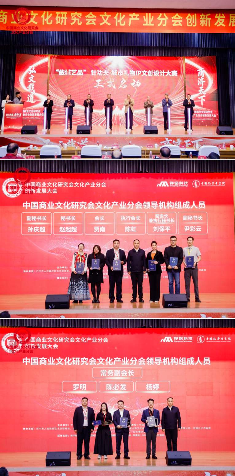 聚力文化创新 赋能产业发展——中国商业文化研究会文化产业分会创新发展大会在济南隆重举办