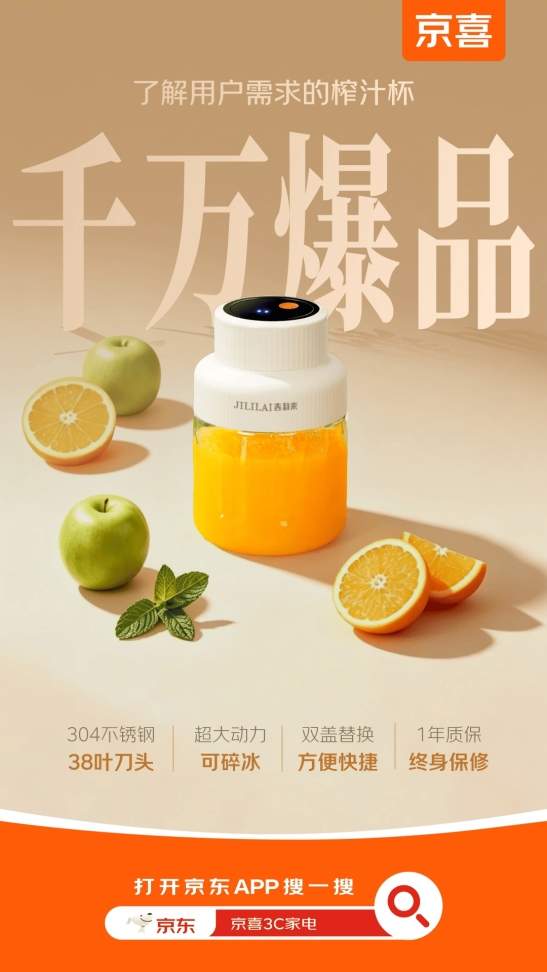 京东京喜成“爆品制造机”：四款3C小家电厂货成交额破千万