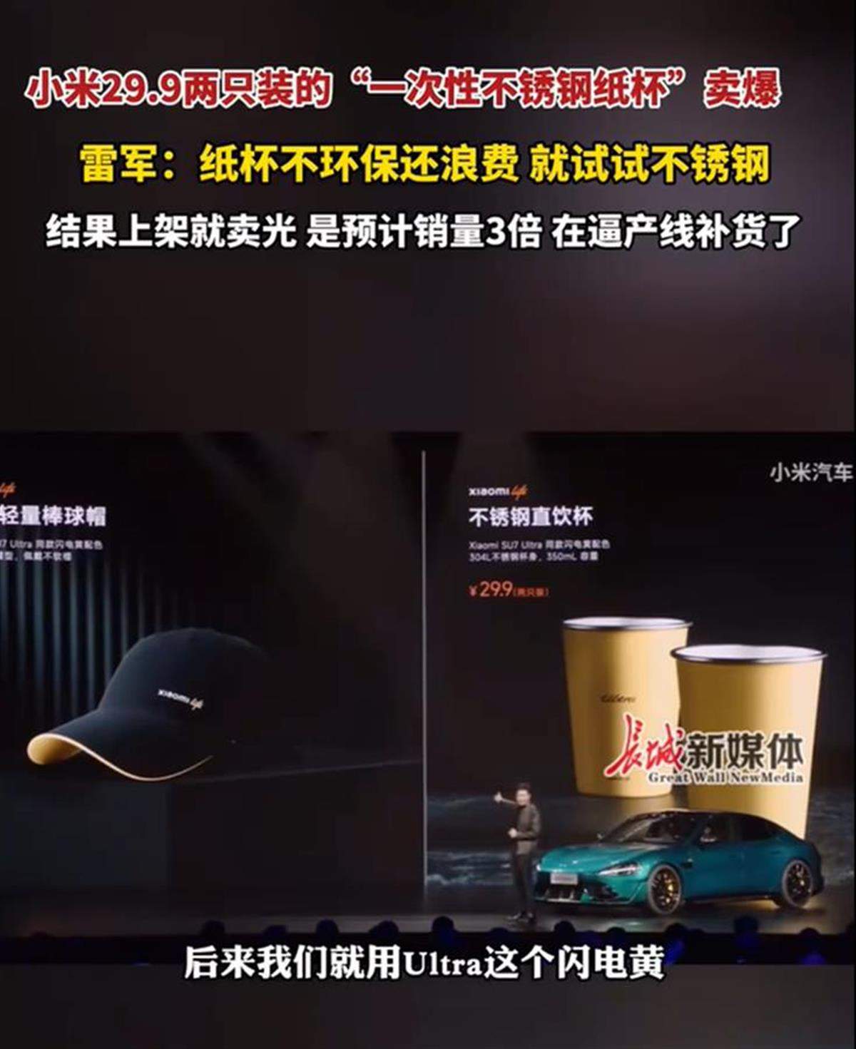 雷军回应29元2个的不锈钢直饮杯销量超3倍卖爆:用Ultra的闪电黄制作的,正在逼产线补货,有人炒到了近百元一个