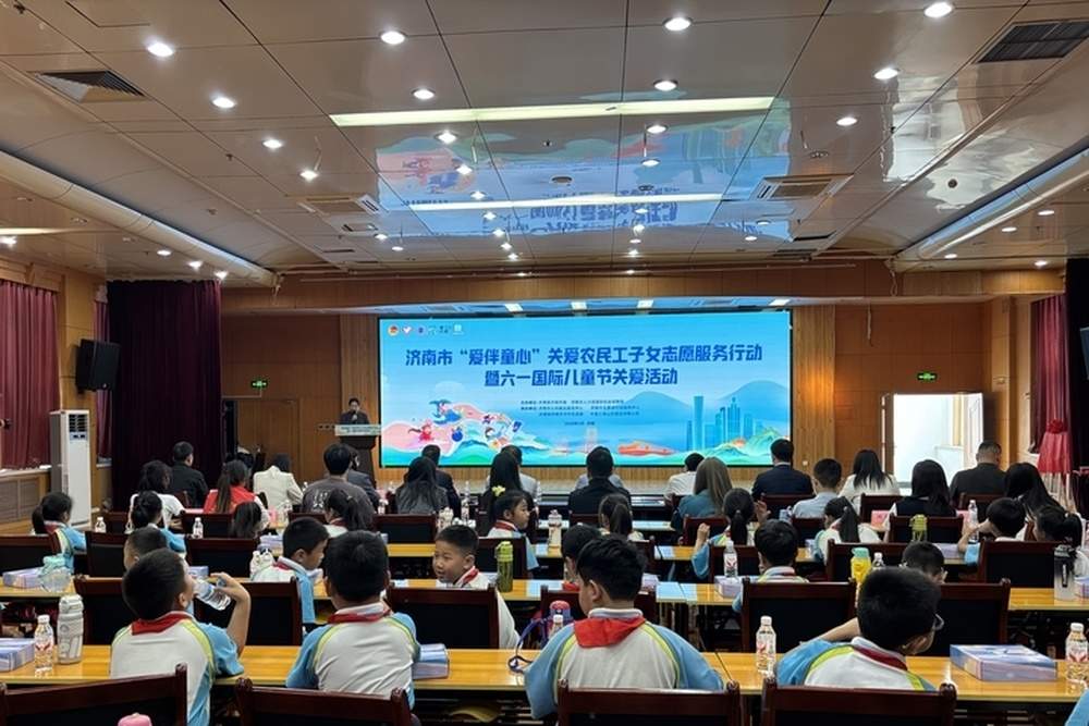 爱伴童心，快乐成长！济南市开展关爱农民工子女志愿服务活动