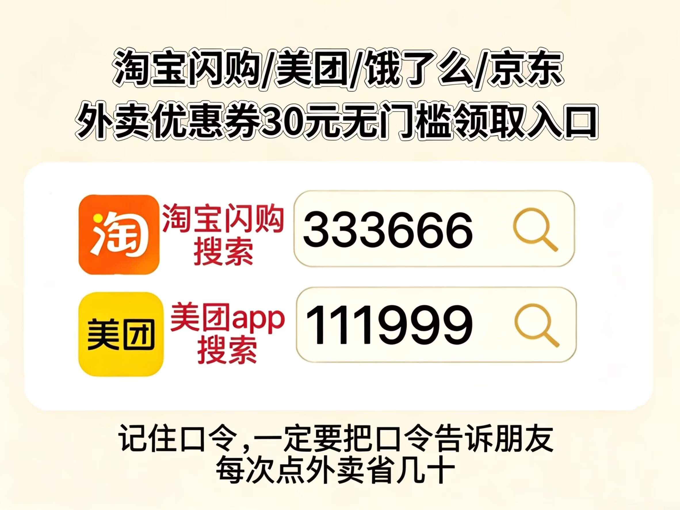 2026外卖红包口令更新：美团、淘宝闪购外卖券、外卖天天神券红包优惠券领取口令入口更新，每次点外卖省几十