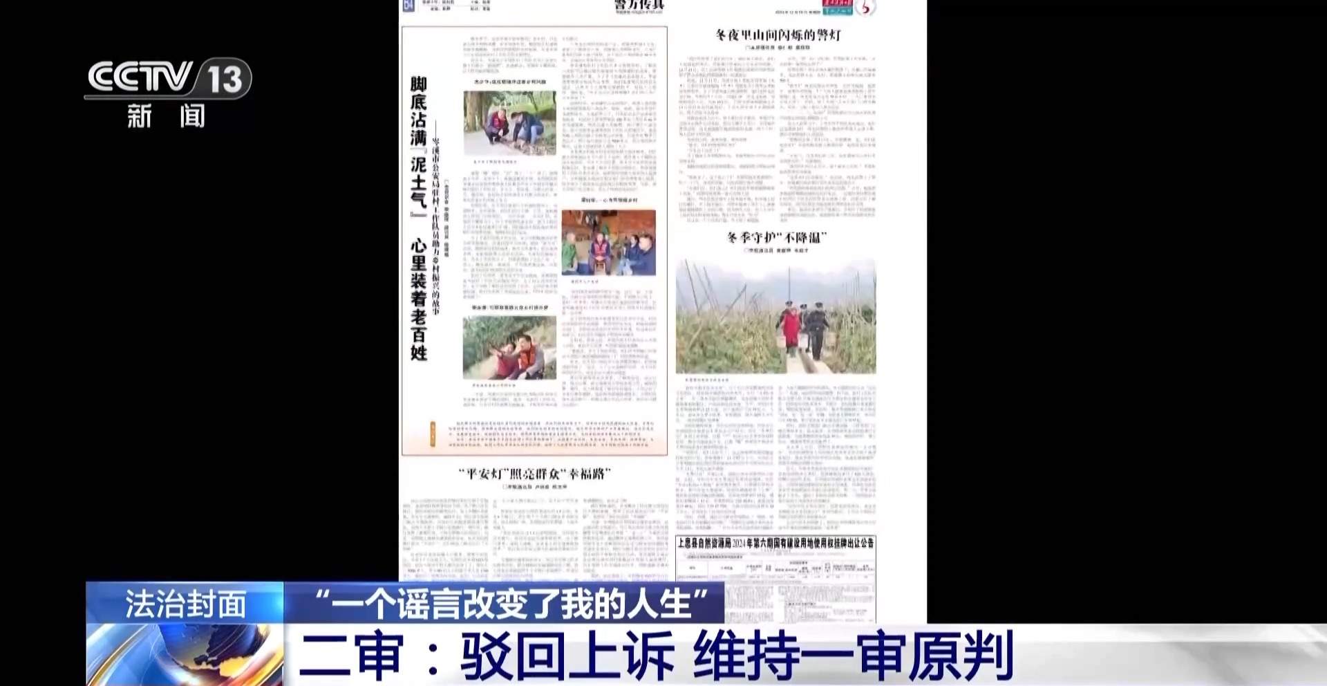 对“按键伤人”说不！广西女子与网络谣言斗争三年