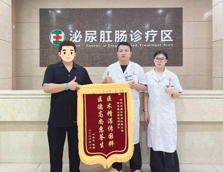医术精湛传国粹，医德高尚惠苍生——患者送锦旗点赞泌尿外科团队