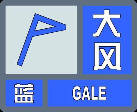 今天后半夜到明天大风再起，济南发布大风蓝色预警
