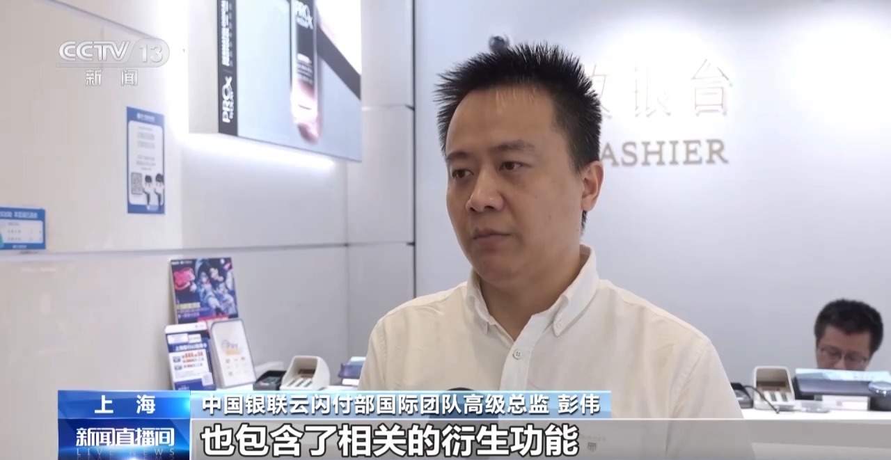 视频丨从入境游玩到随心消费 多项支付优化让外籍游客游玩更省心