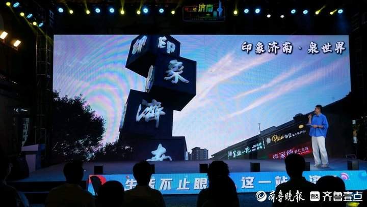 “这一站，济南”2024济南文旅消费嘉年华启动