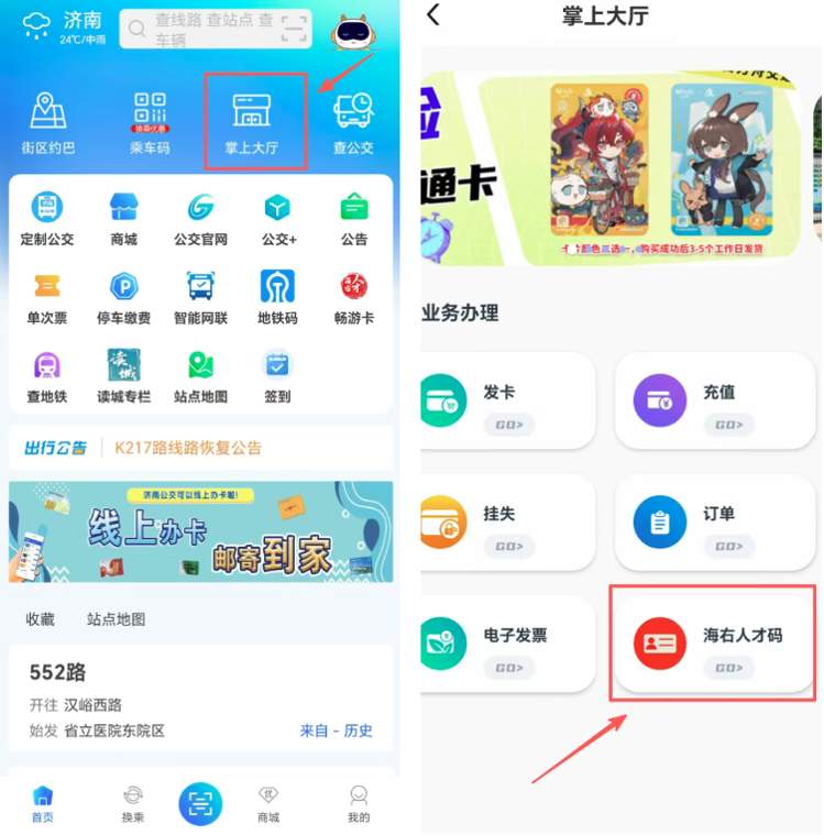 “海右人才交通卡”电子虚拟卡可以申领啦