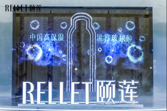 【中国高保湿 世界玻尿酸】颐莲高保湿喷雾节启幕，中国玻尿酸护肤迈入“标准引领”新时代