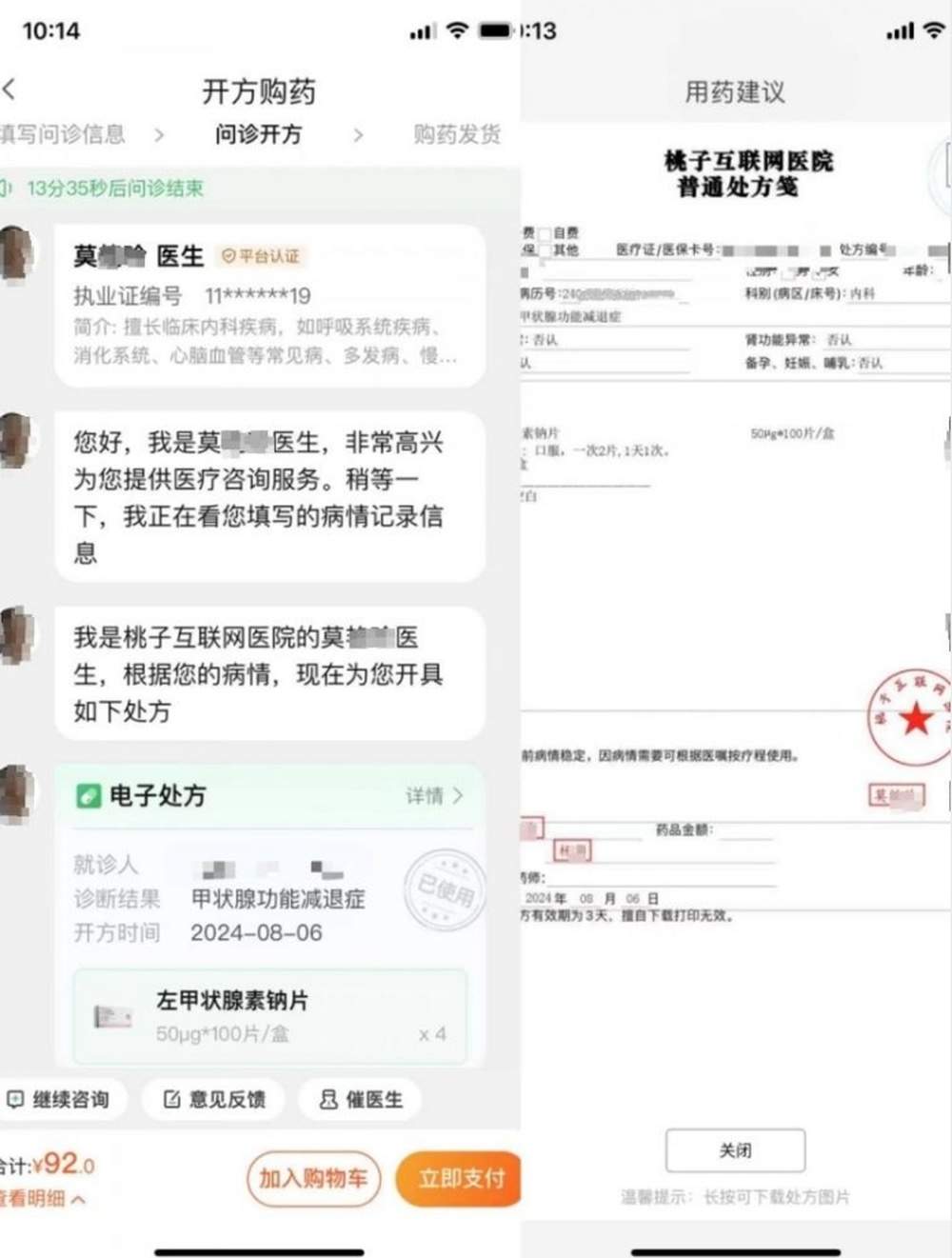 乱收费、退款难、随意开处方,线上问诊乱象何时休