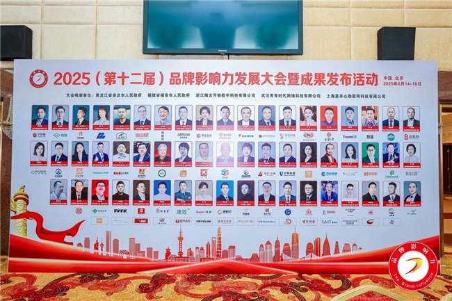科诗澜闪耀2025品牌影响力发展大会，荣获三项殊荣彰显卓越风采