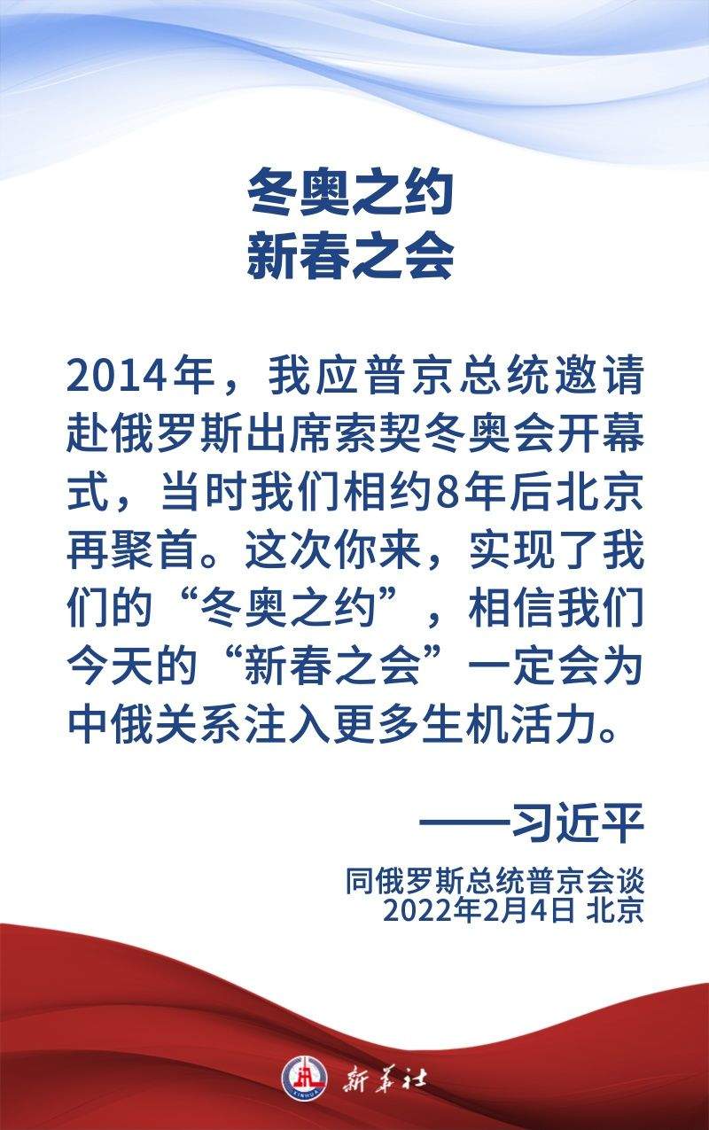 金句海报｜为新时代中俄关系提供战略引领