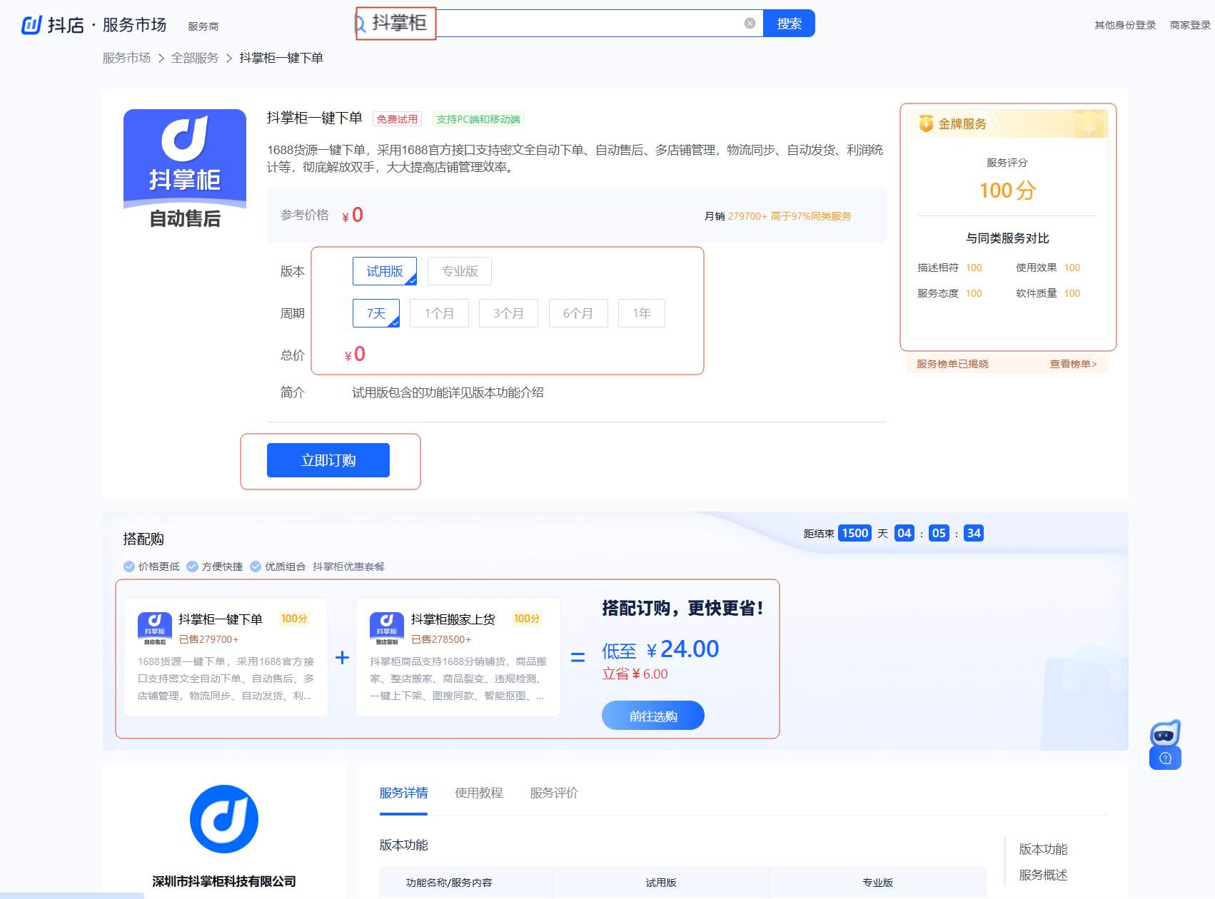 2026 抖店一件代发怎么挑选合规拍单工具？抖掌柜一键下单服务市场一站式履约完整实操