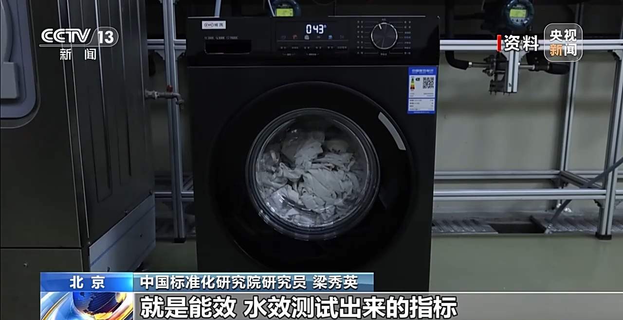 洗衣机新国标能效水效“起跑线”大幅提升 明年4月1日起实施