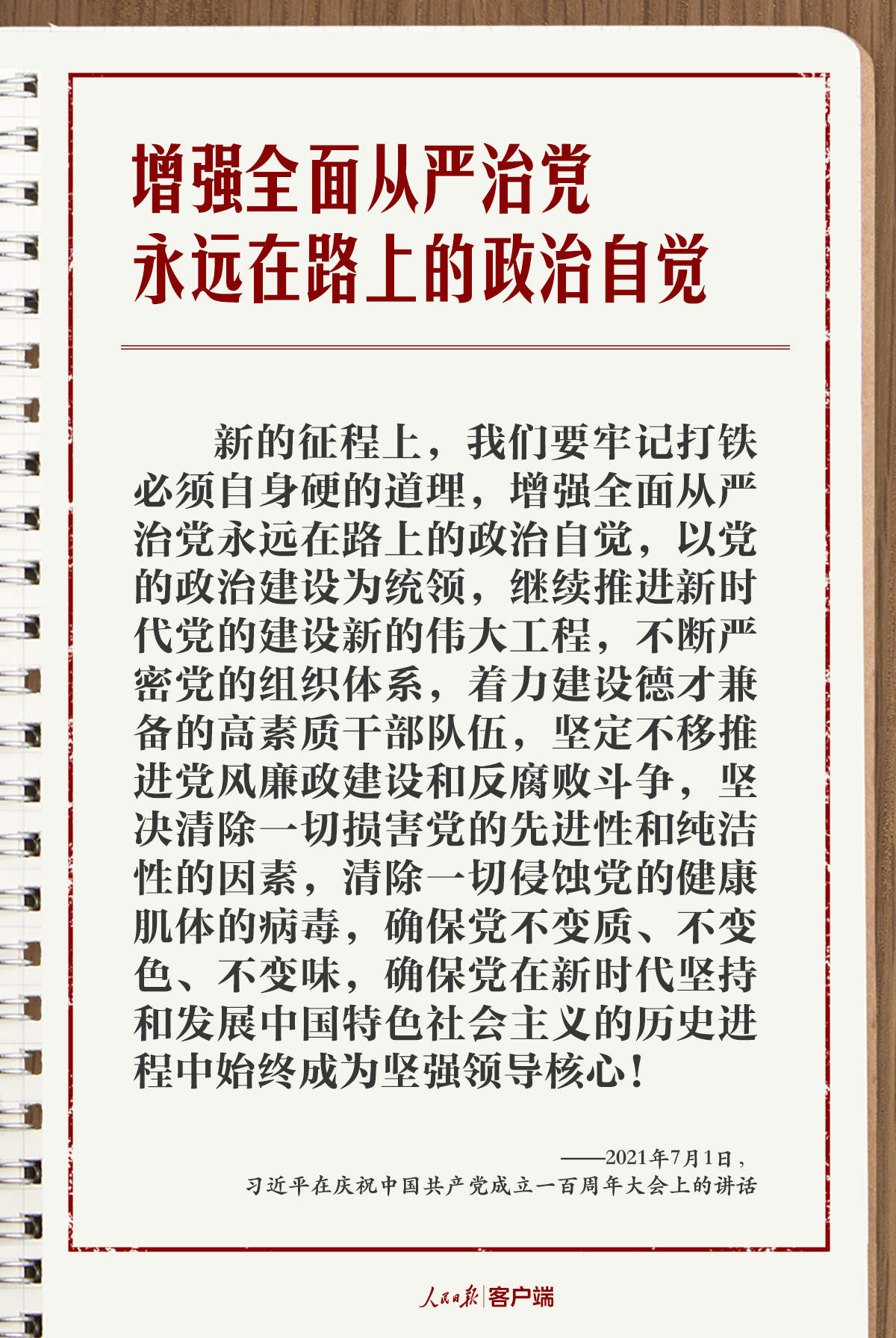 学习笔记丨“持之以恒推进全面从严治党”