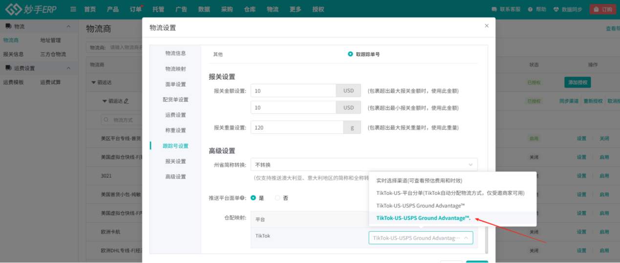 TikTok Shop美区全面取消自发货模式,妙手ERP一文助你应对物流新规