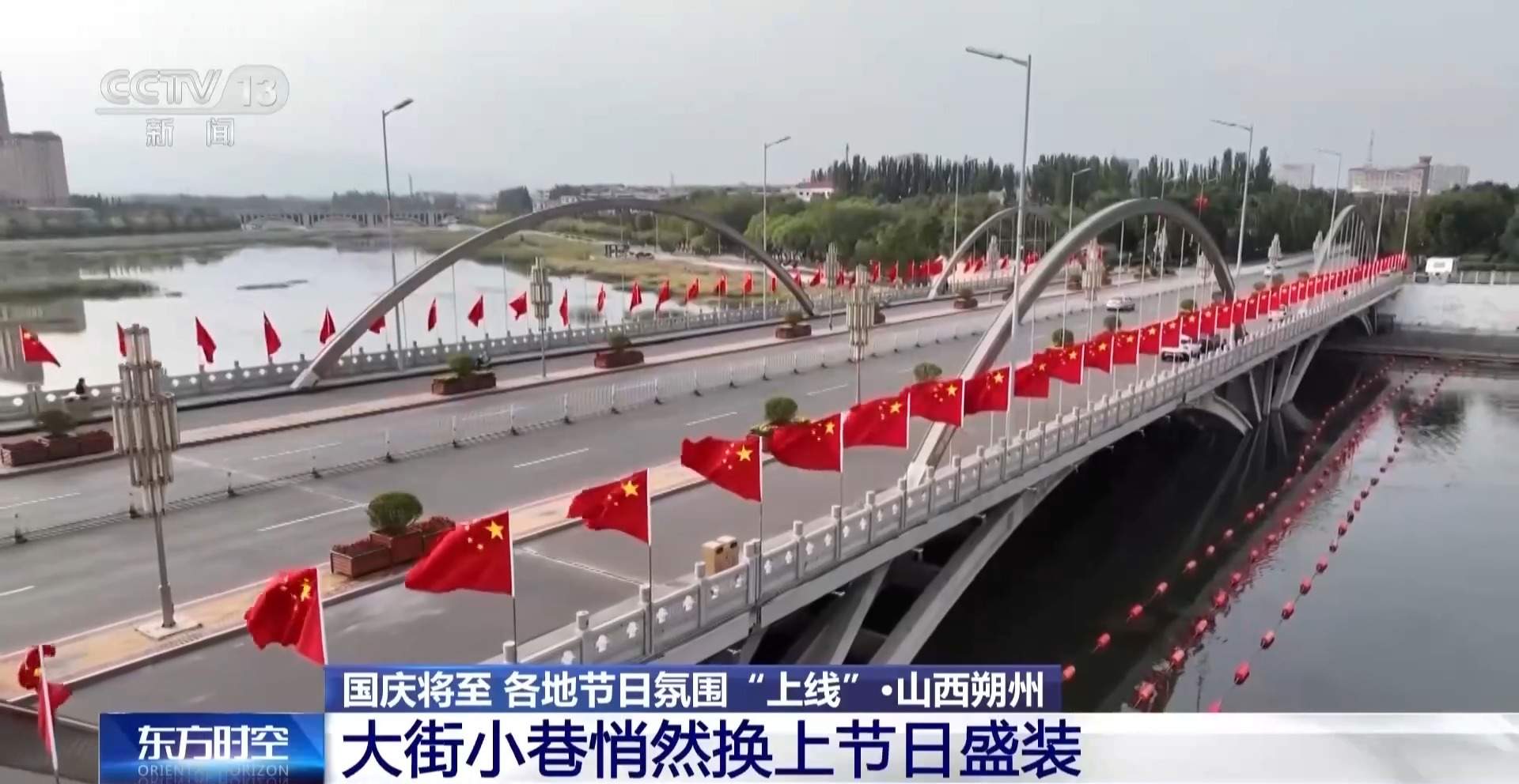 满城锦绣！各地国庆气氛陆续“上线”