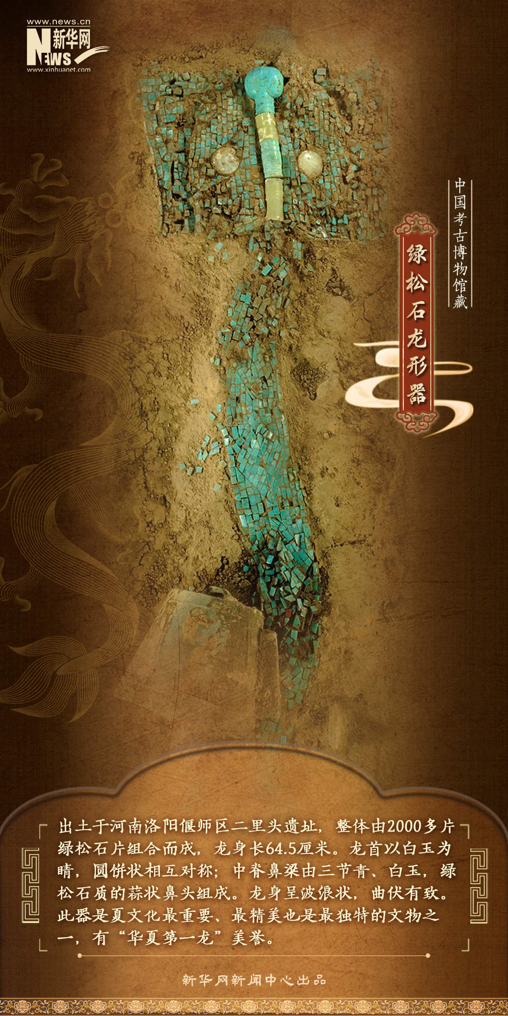 穿越时光！静听博物馆里的“龙”故事