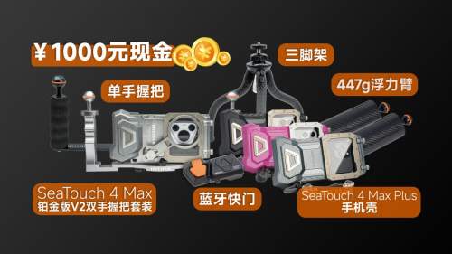 DIVEVOLK发起首届“我的手机水下奇遇”全球摄影大赛，旨在重新定义水下影像叙事