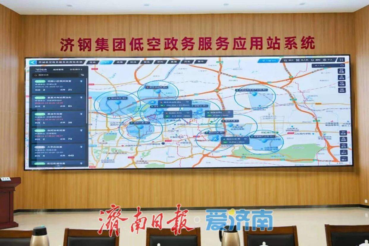 济南：“空中之眼”织就城市安全“天网”