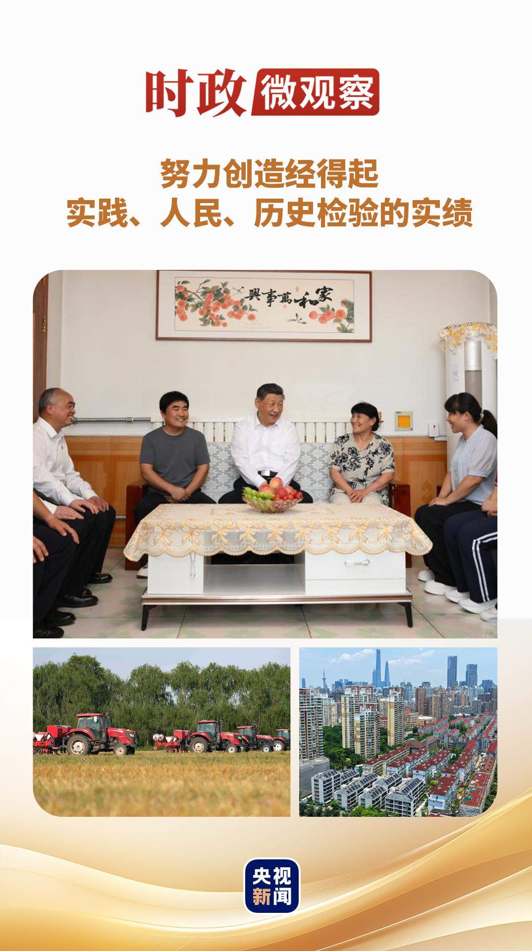 时政微观察丨这项任务，总书记强调“久久为功”