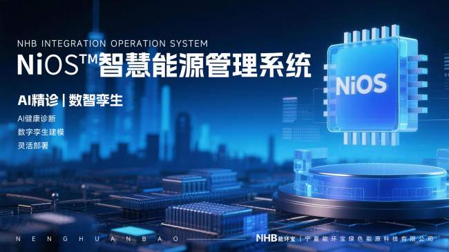 能环宝NiOS™系统知识图谱提供二百余解决方案提升运维效率