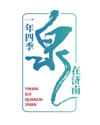 “泉锦鲤”IP形象精彩亮相，“泉”在济南过暑假暨文创设计大赛宣推活动成功举办