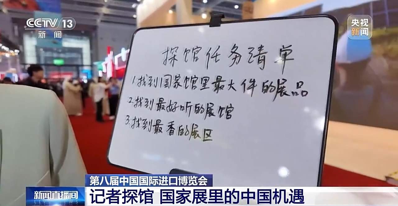 进博会国家展藏着哪些宝藏?记者变身“寻宝人”带你云逛展