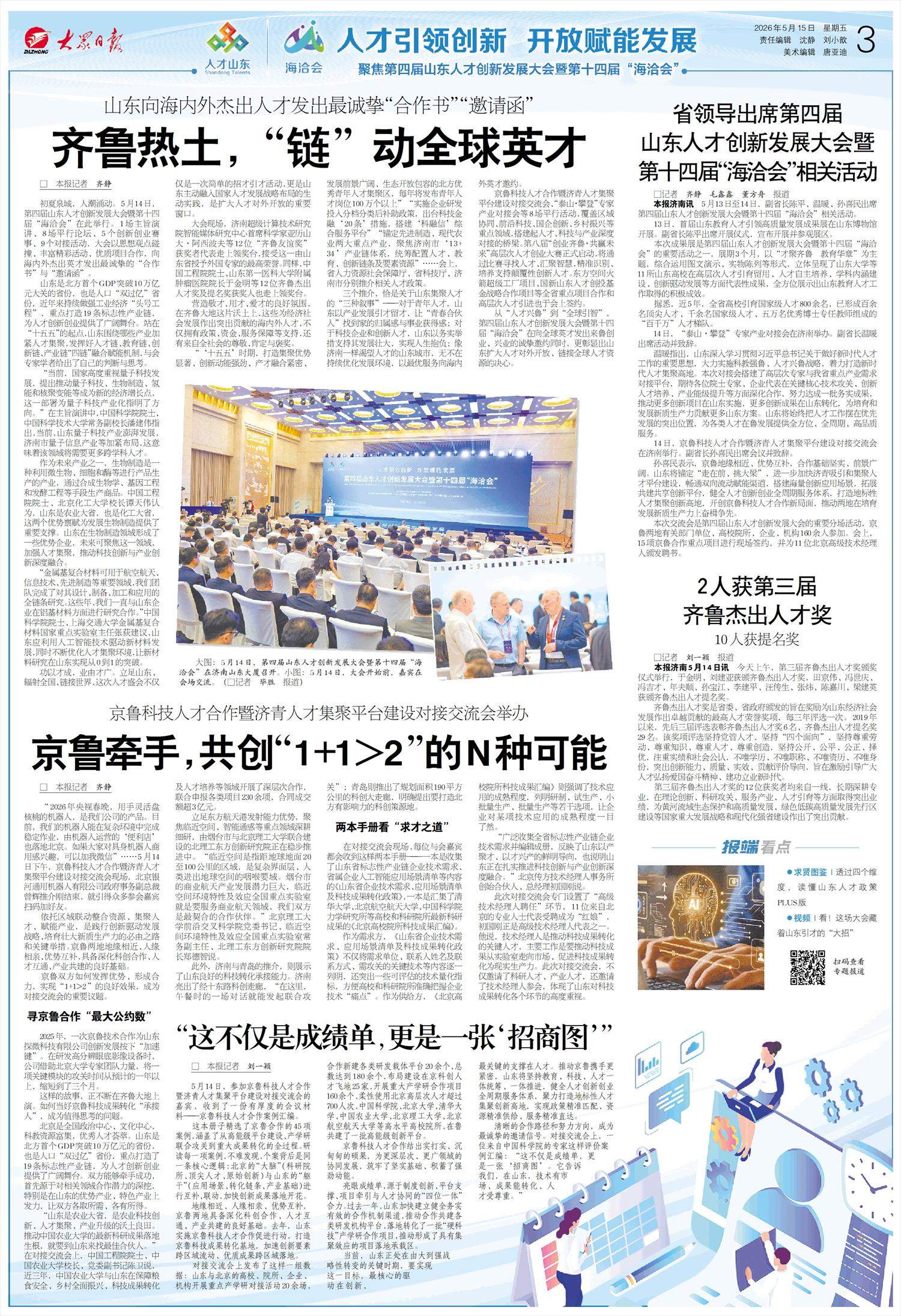 山东向海内外杰出人才发出最诚挚“合作书”“邀请函”