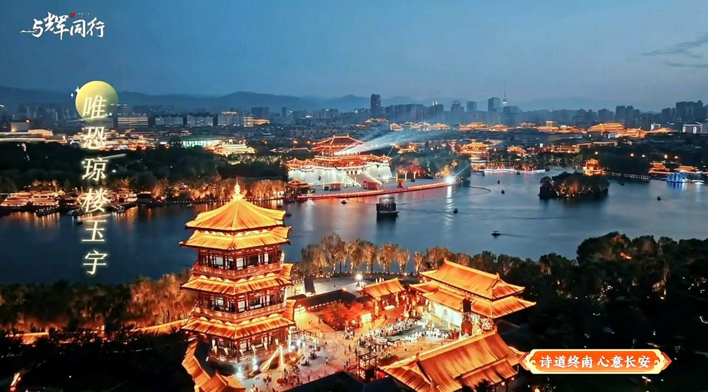 千年古都中秋月宴夜精彩上演  西安唐诗文化“破圈”出彩