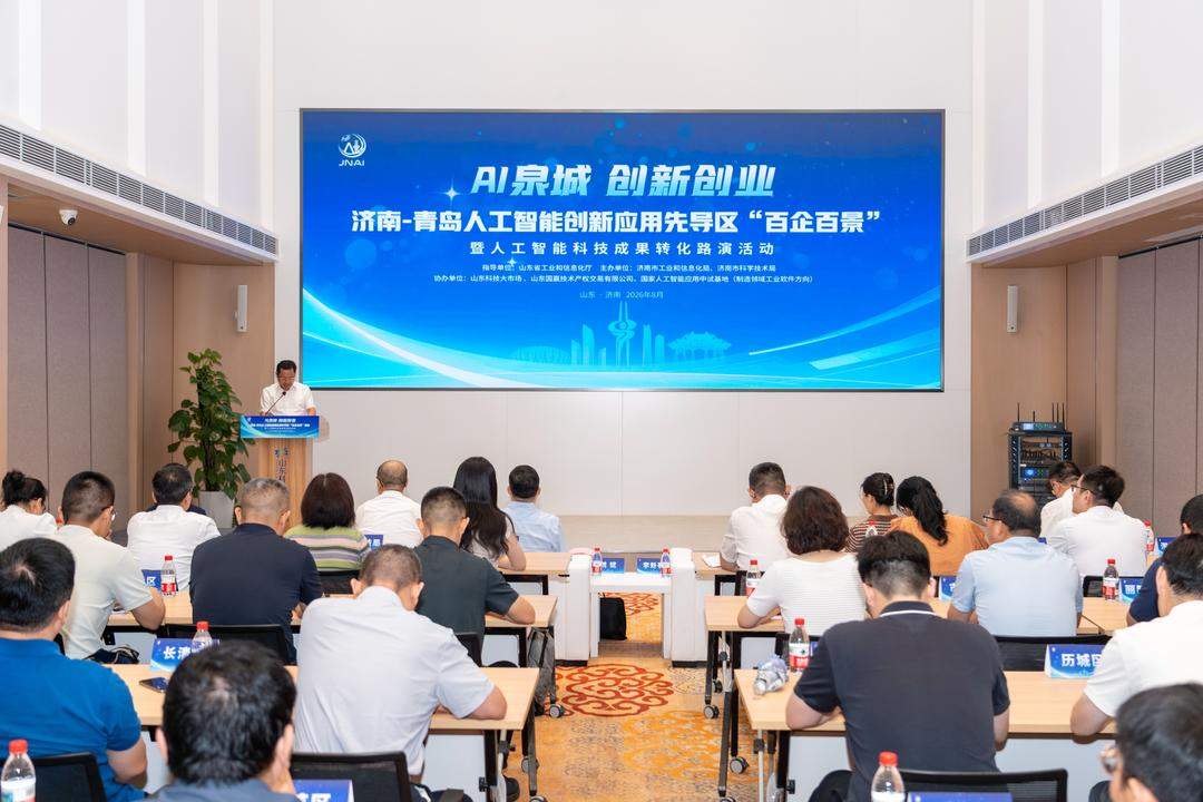 供需匹配、平台筑基、生态聚势，济南按下人工智能落地应用“加速键”