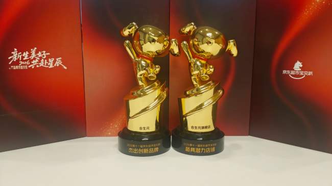 健合Biostime合生元斩获创新品牌先锋奖项，精研产品赋能成长