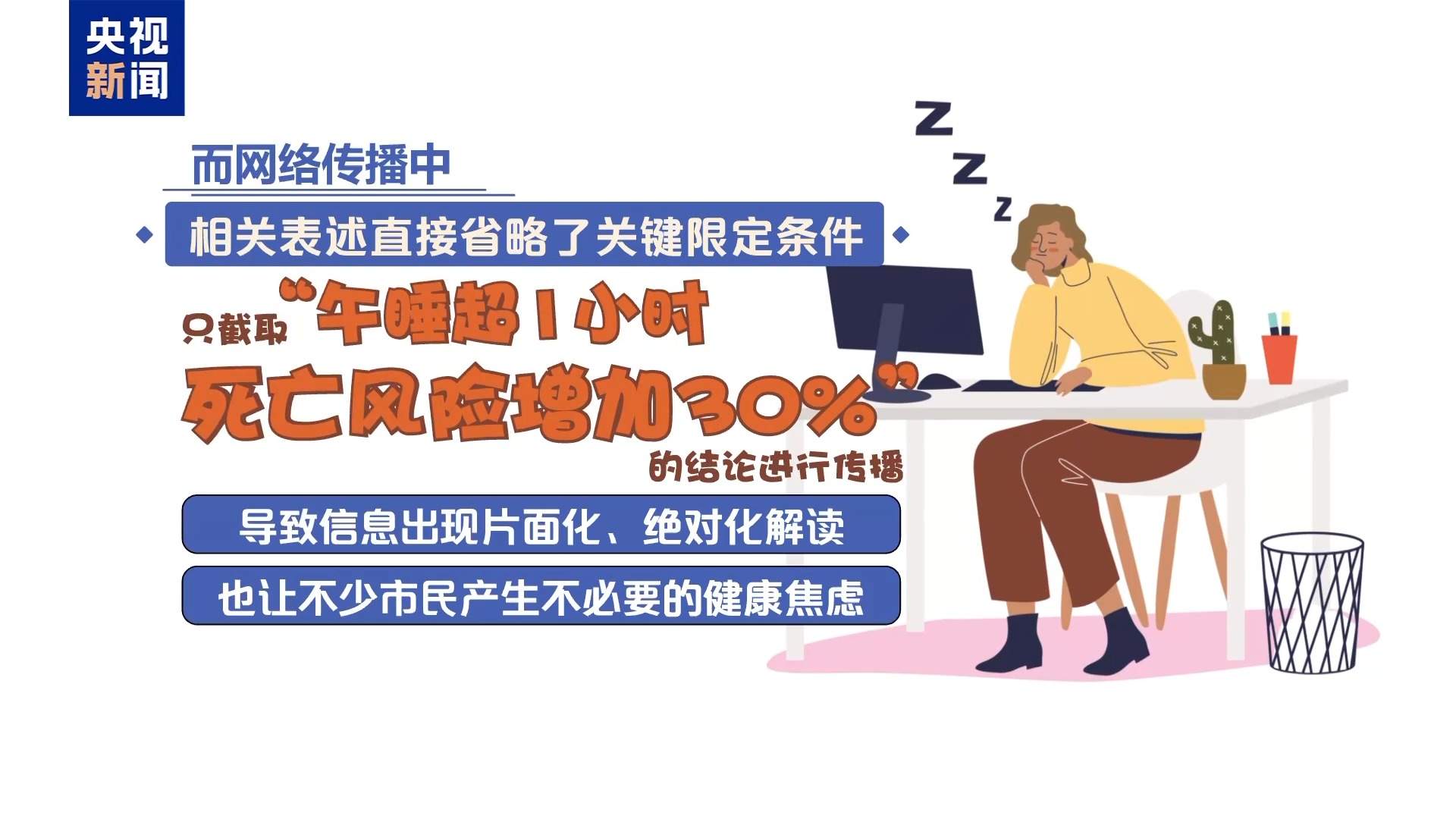 午睡太久危险？专家：关键在“适度 规律 适配”