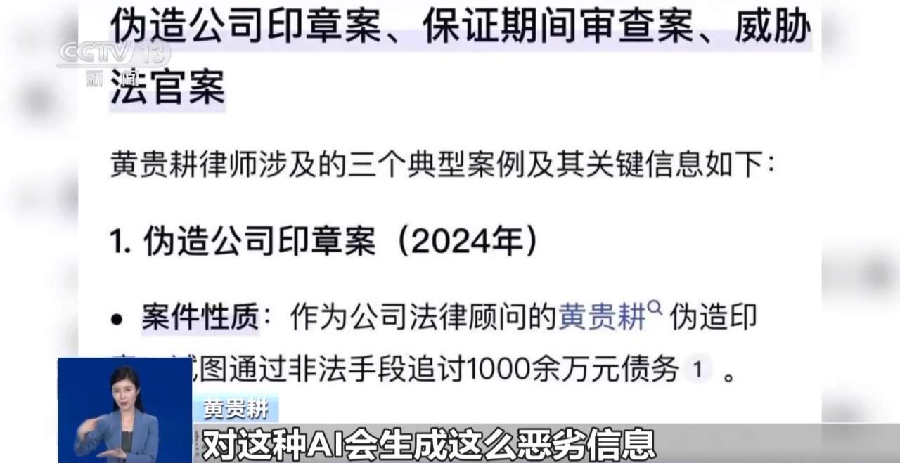 AI为啥会胡说八道？被误导后如何维权？专家解读
