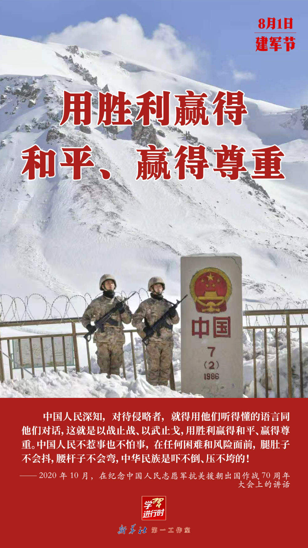 学习进行时｜句句铿锵——总书记的强军号令