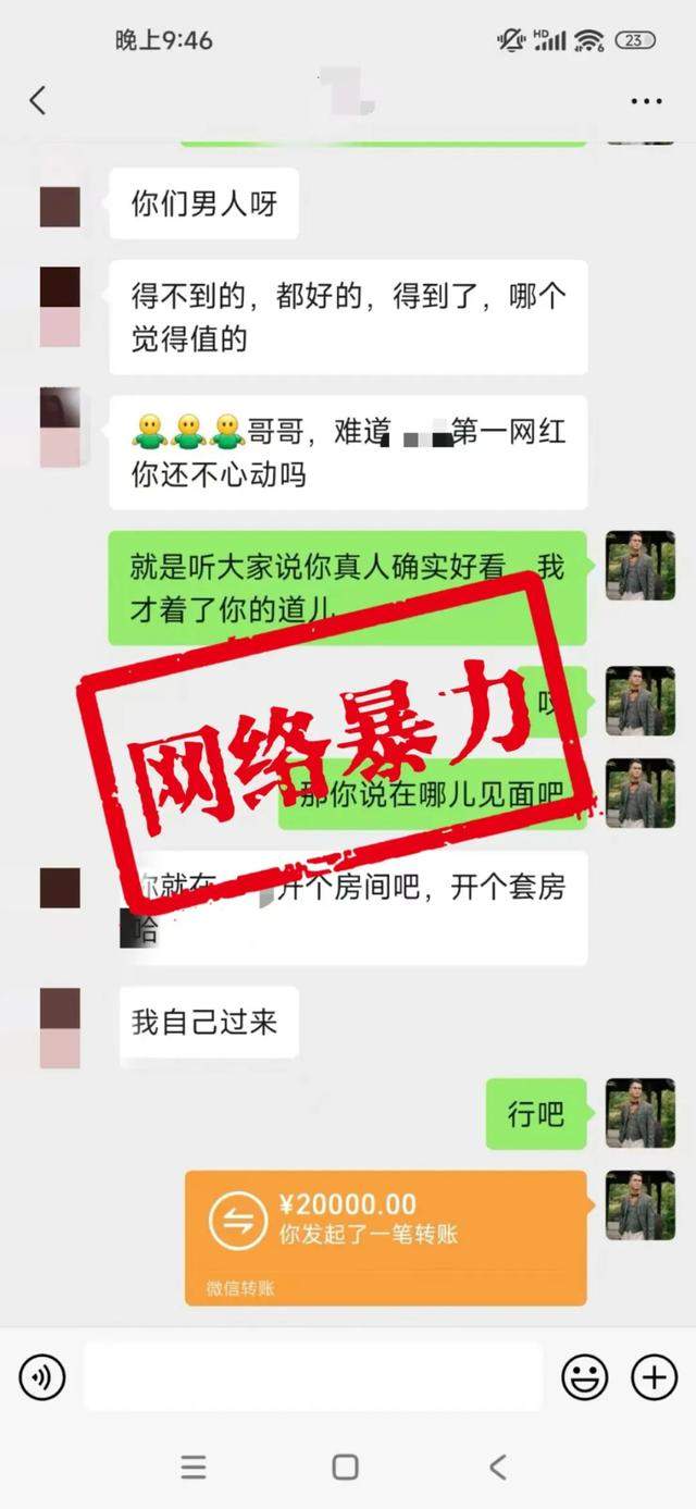 主播收粉丝2万元开房陪睡?谣言 