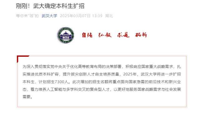 清华、北大、人大等多所高校宣布扩招计划