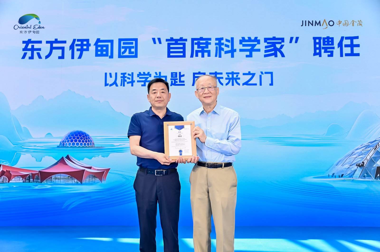 5·28闪耀启幕!东方伊甸园全球品牌发布会,点亮城市文旅新地标