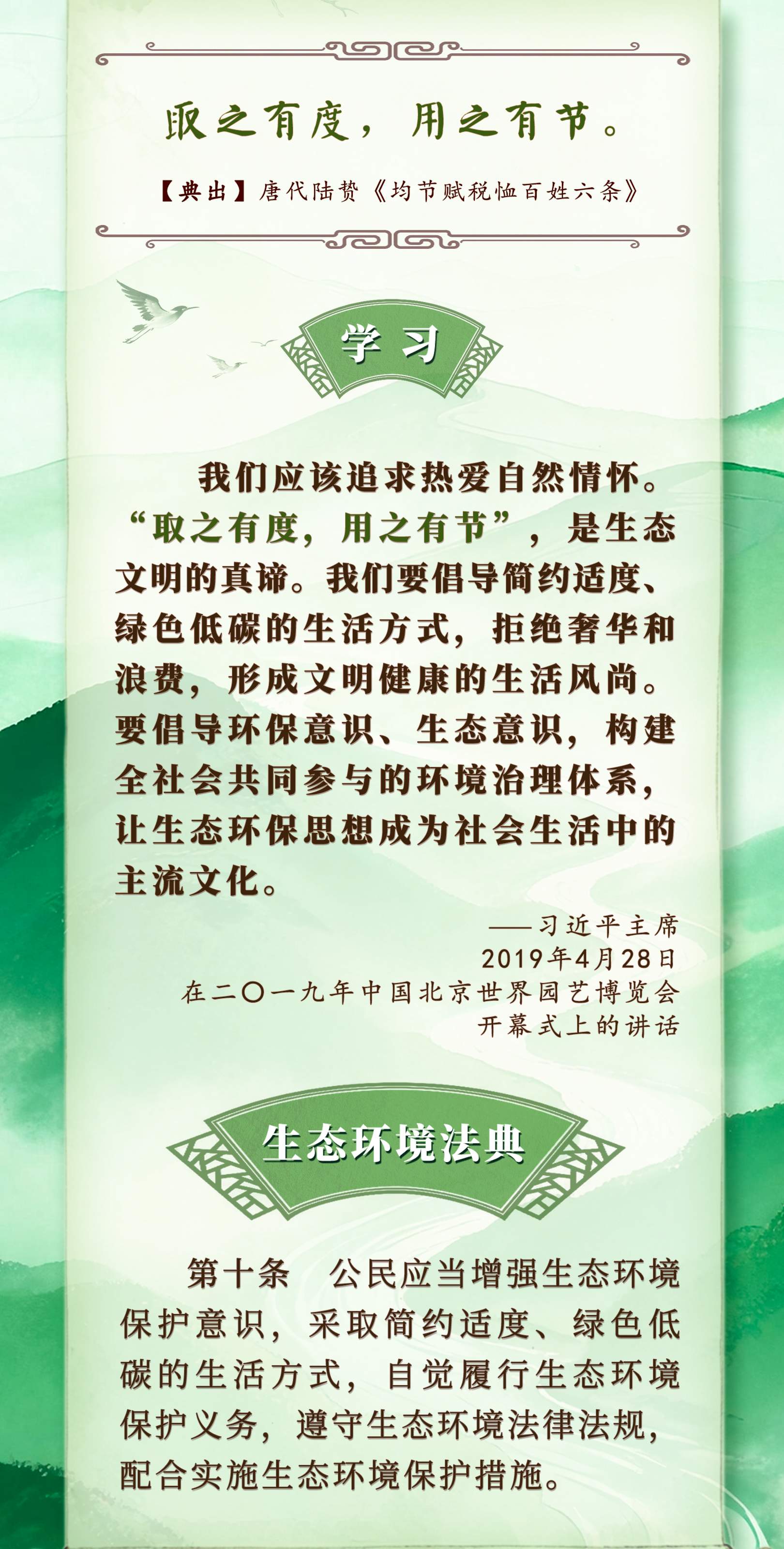 良法善治·回响｜习近平“典”论生态环境保护