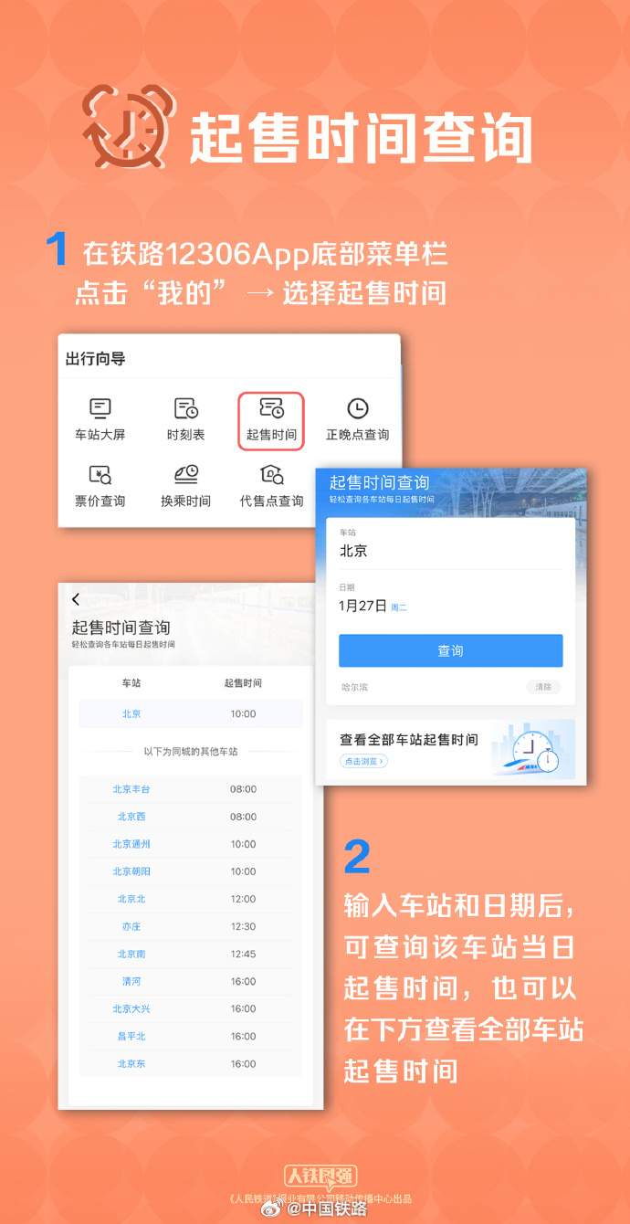 春运买火车票全攻略来了，你关心的都在这儿