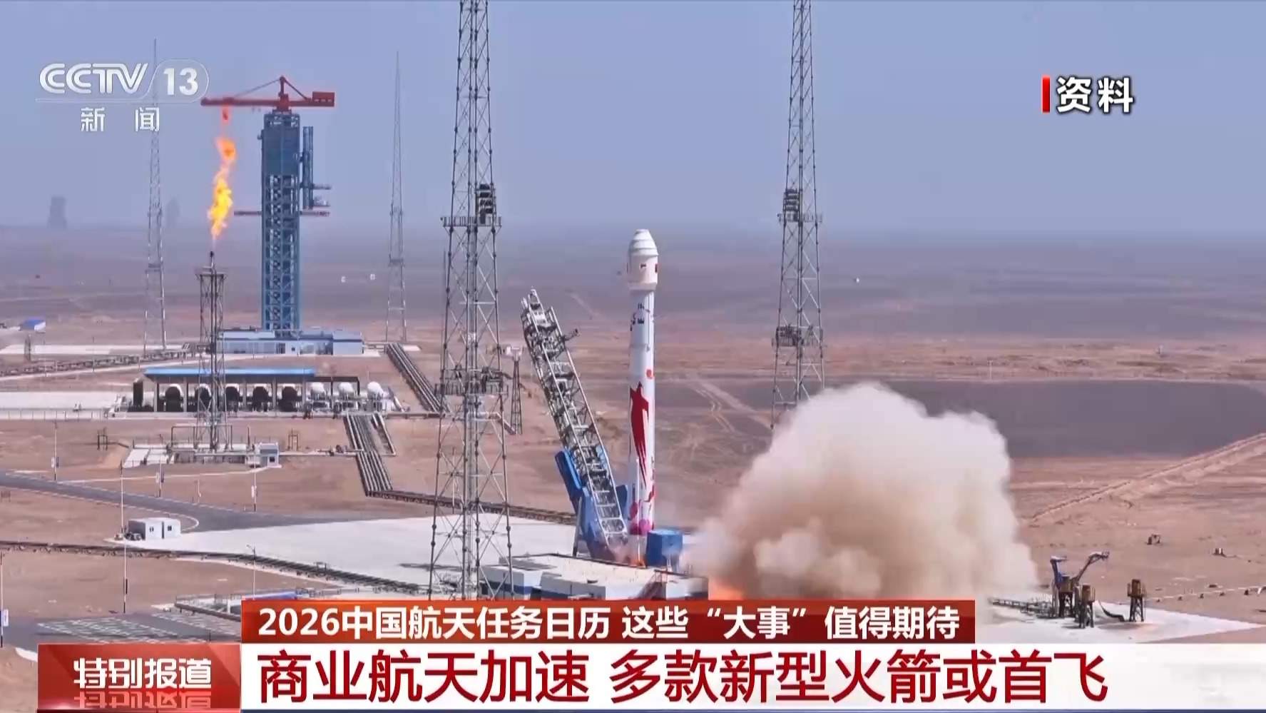 2026年中国航天任务“日程排满” 这些大事值得期待