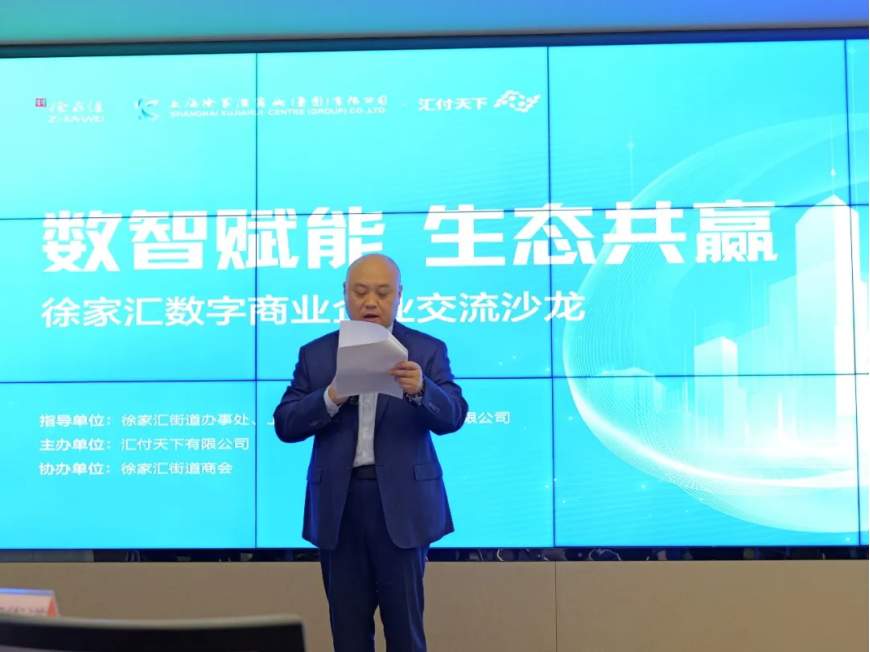 徐家汇数字商业企业交流沙龙圆满举行，汇付支付共探“数智赋能 生态共赢”新路径